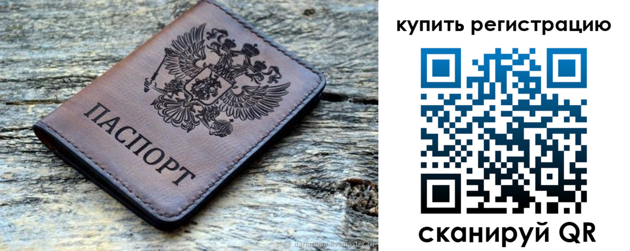 прописка для работы в Лесозаводске