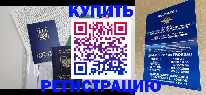 купить прописку в Лесозаводске