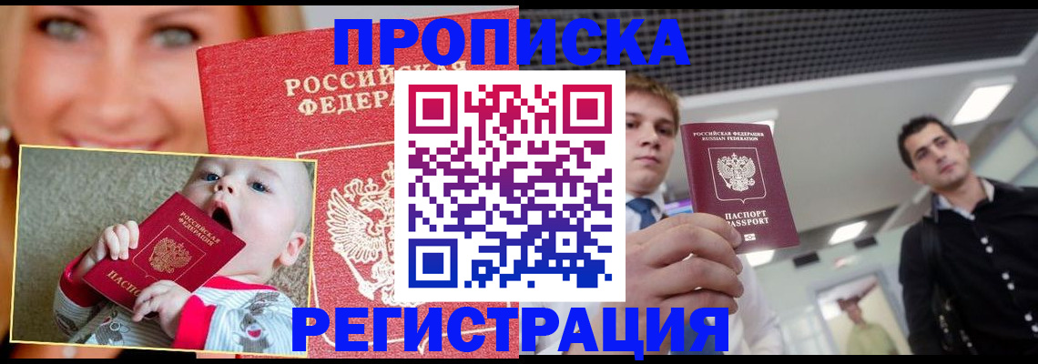 прописка штамп в Лесозаводске